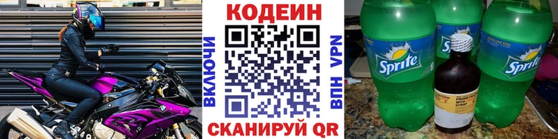 Кодеин напиток Lean (лин) Заинск