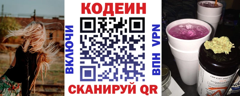 Codein напиток Lean (лин)  Заинск 